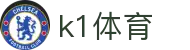 k1集团(体育股份有限公司)-十年品牌 值得信赖